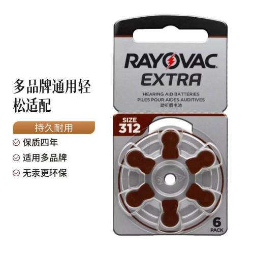 雷特威助听器extra专用电池