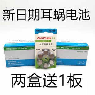zenipower至力A675P人工耳蜗澳大利亚奥地利电子耳蜗专用电池包邮