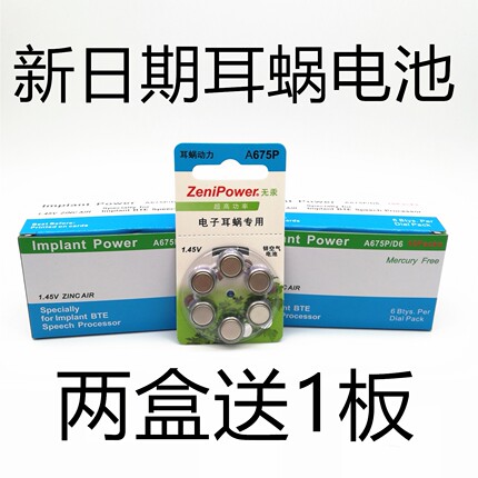 zenipower至力A675P人工耳蜗澳大利亚奥地利电子耳蜗专用电池包邮