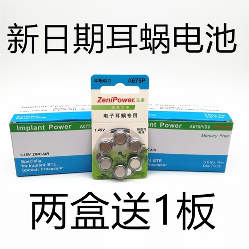 zenipower至力a675p包邮电子耳蜗