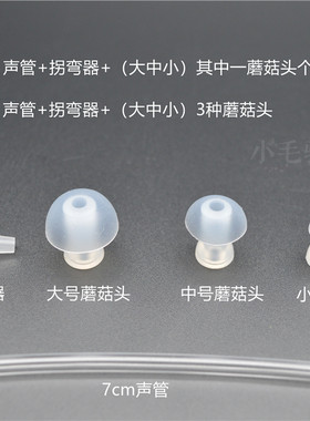 助听器小号软硅胶转接头