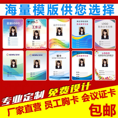 模板人像卡胸牌嘉宾证工作证定制
