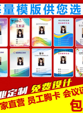 模板人像卡胸牌嘉宾证工作证定制