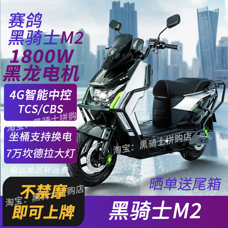 赛鸽黑骑士M2/B5/B5PLUS外卖电动车摩托车美团铁塔换电锂电爬坡图片