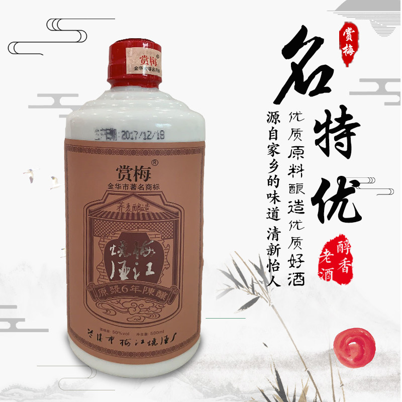 非遗+名特优梅江烧清香型50度窖藏足6年陈500ML6瓶苦荞麦烧白酒