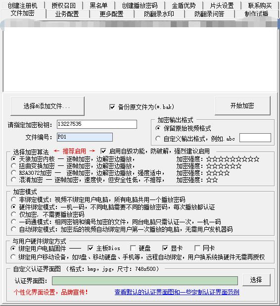 视频加密防翻录未授权的电脑无法观看一机一码加密限制使用时间