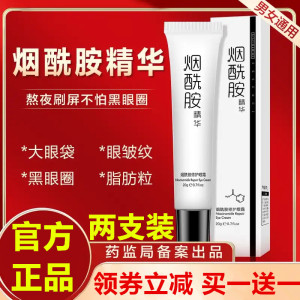 烟酰胺精华修护眼霜专抹眼部皱纹细纹大眼袋男女通用芮凡