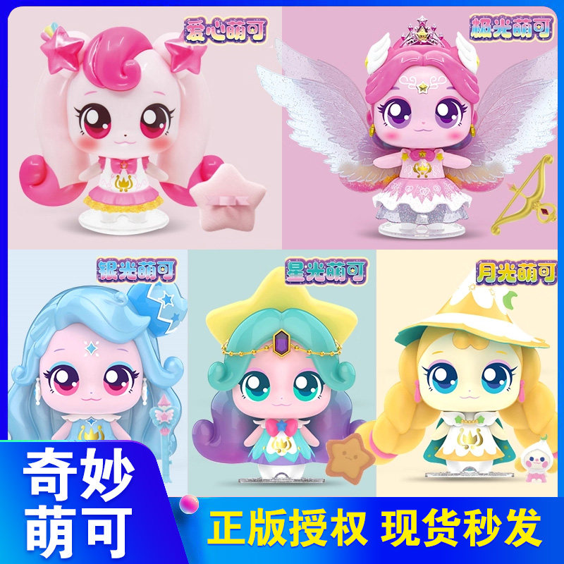 奇妙萌可闪耀流星魔法语音爱心萌可女孩公仔极光萌可儿童公主玩具,玩具/童车/益智/积木/模型,过家家玩具,淘宝优惠券,粉丝福利购,淘宝优惠卷