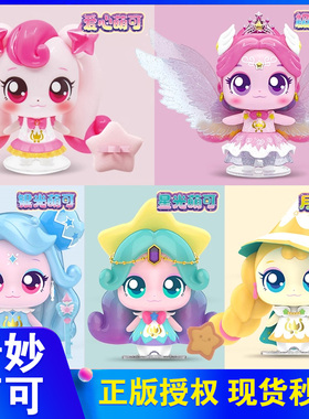 奇妙萌可闪耀流星魔法语音爱心萌可女孩公仔极光萌可儿童公主玩具