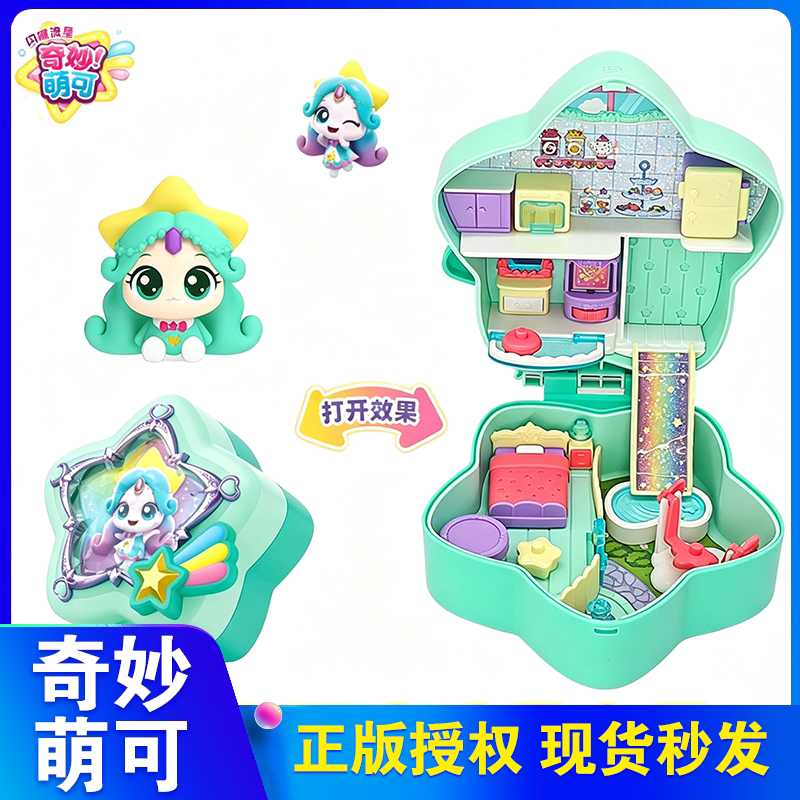 奇妙萌可之闪耀流星星光萌可流星小屋玩具女孩极光爱心宝盒第七季