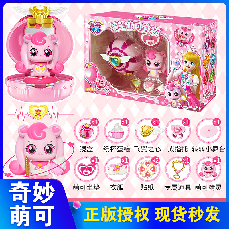 奇妙萌可惊喜镜盒爱心萌可玩具