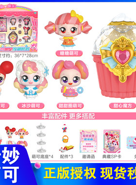奇妙萌可之魔法甜心明星收藏套装