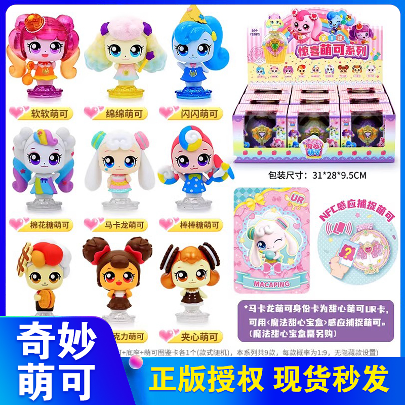 奇妙萌可魔法甜心惊喜萌可盲盒