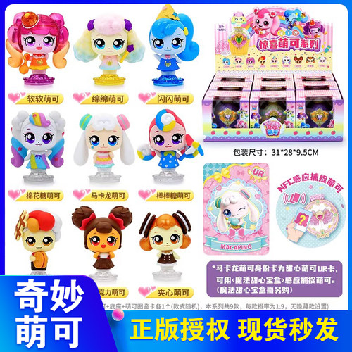 奇妙萌可魔法甜心惊喜萌可盲盒