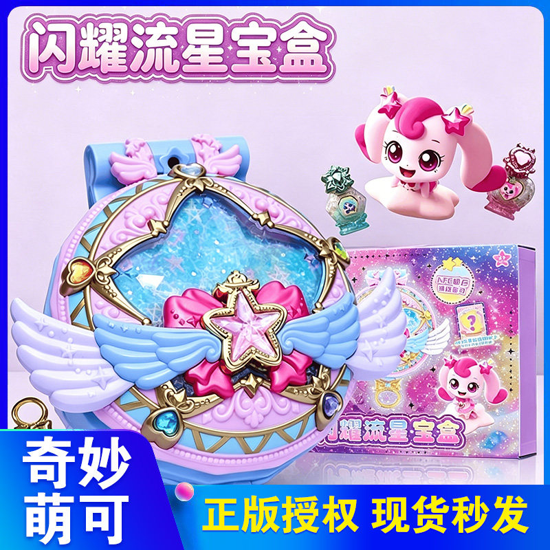 奇妙萌可闪耀流星宝盒玩具第七季爱心魔法甜心公主六女孩生日礼物图片