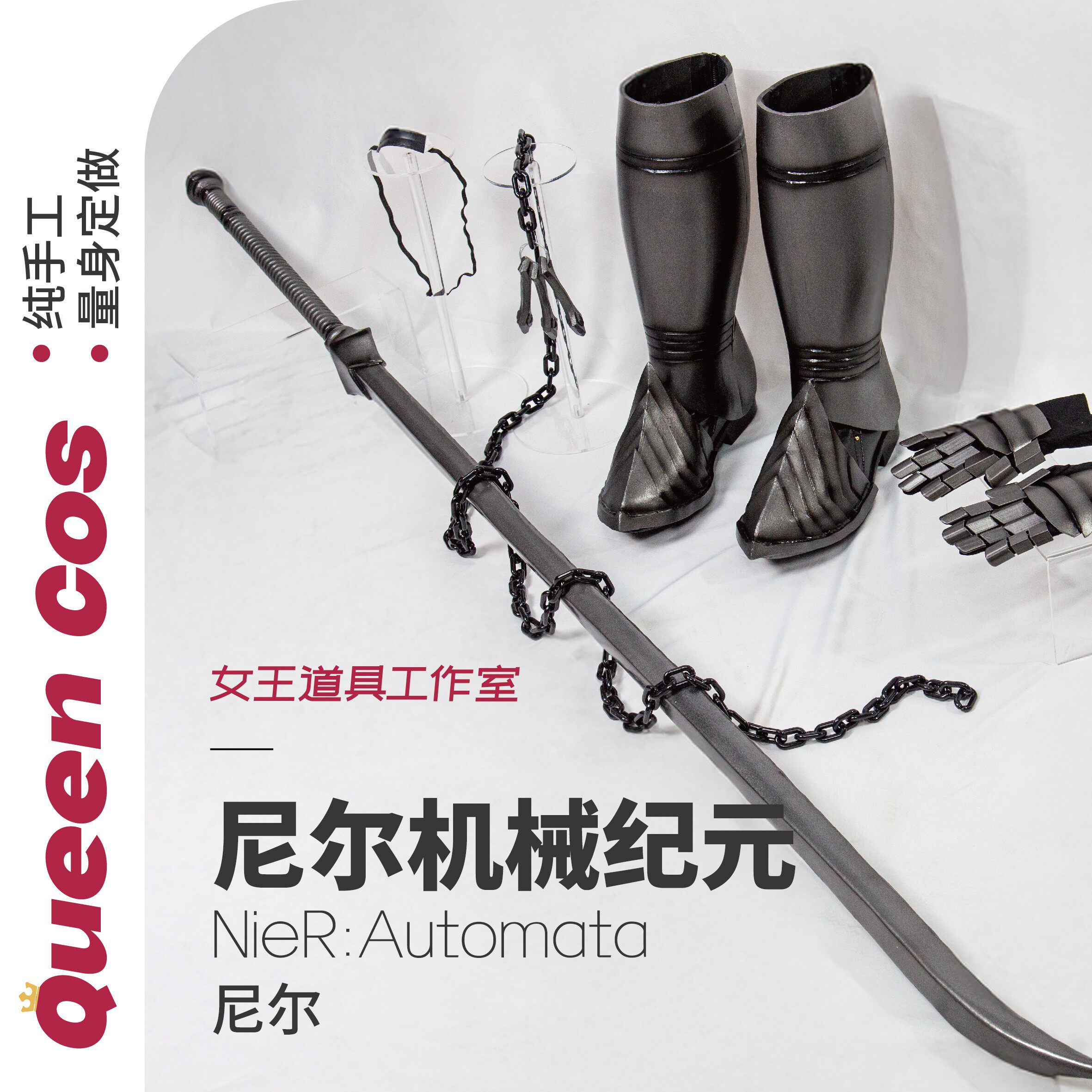 尼尔机械纪元 尼尔cosplay道具盔甲定制