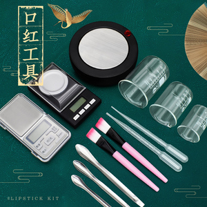 草彩diy手工口红制作工具新手一套 做口红的工具电子秤加热炉烧杯