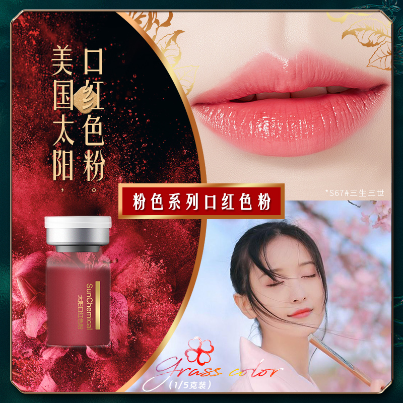 diy手工粉色系列口红色粉