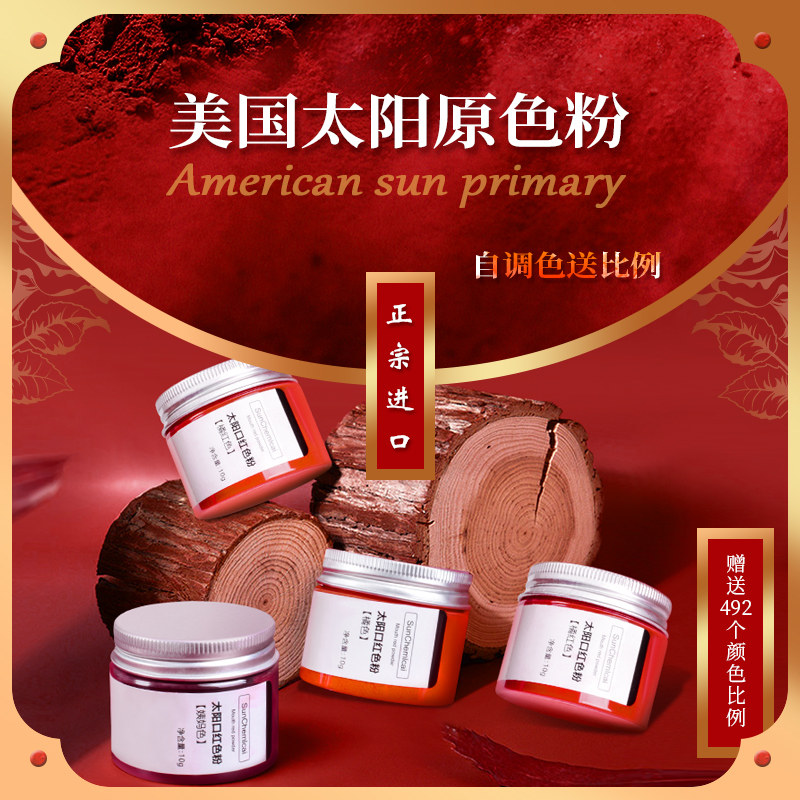 草彩diy自制手工口红材料太阳口红色粉原色粉送360多个颜色比例