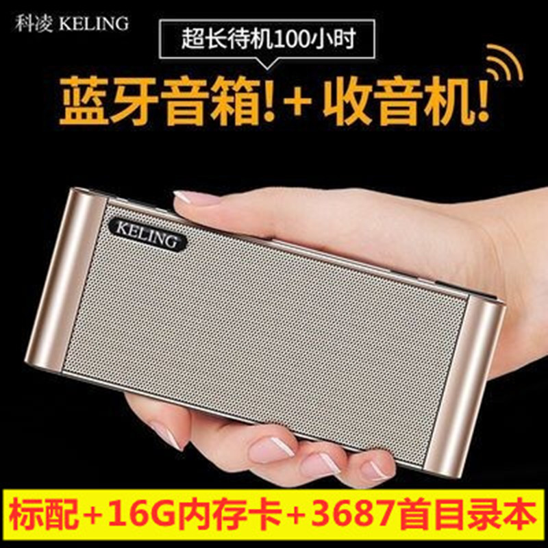 双喇叭科凌收音蓝牙充电