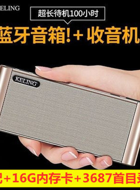 科凌 Q8蓝牙音箱大音量重低音插卡U盘老人迷你小音响双喇叭收音机