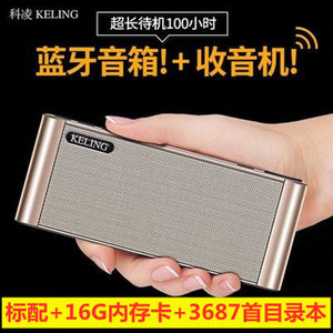 科凌 Q8蓝牙音箱大音量重低音插卡U盘老人迷你小音响双喇叭收音机