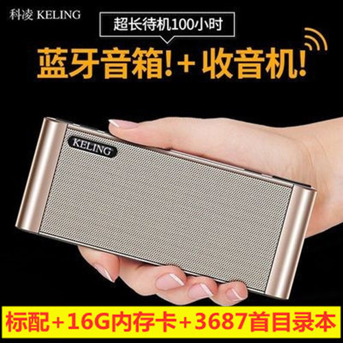 双喇叭科凌收音蓝牙充电