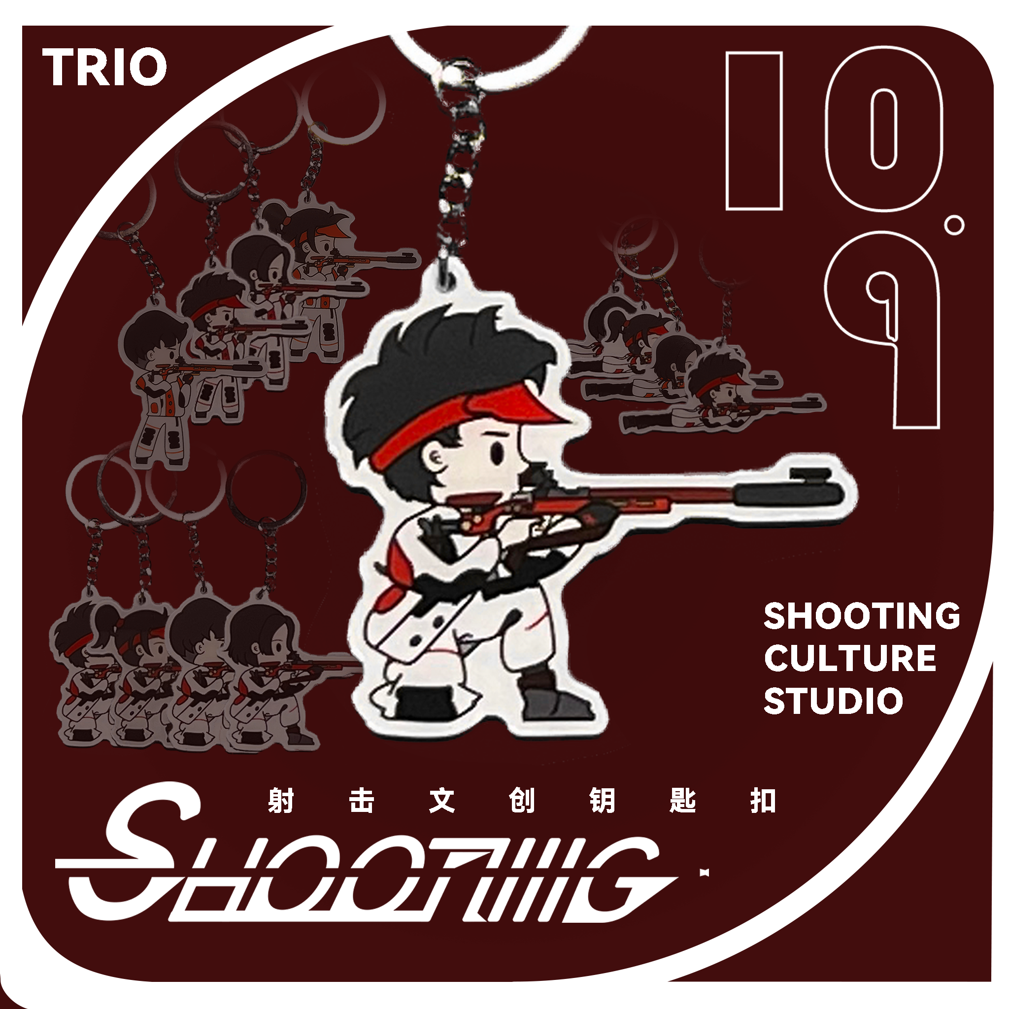 三种姿势射击步枪射击文创周边卡通风格钥匙扣射击主题