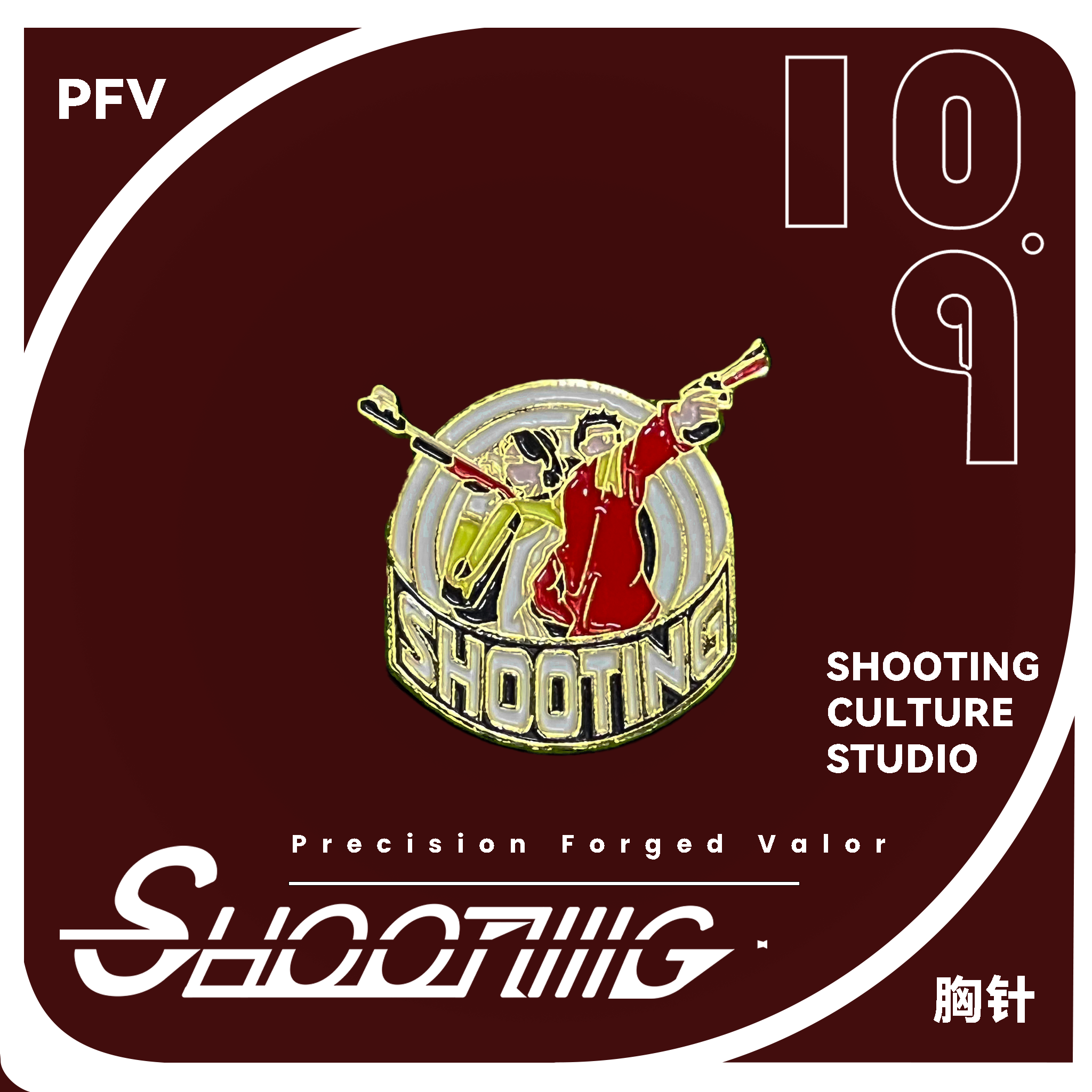 胸针原创设计射击文创限量步枪手枪男子女子混合胸针