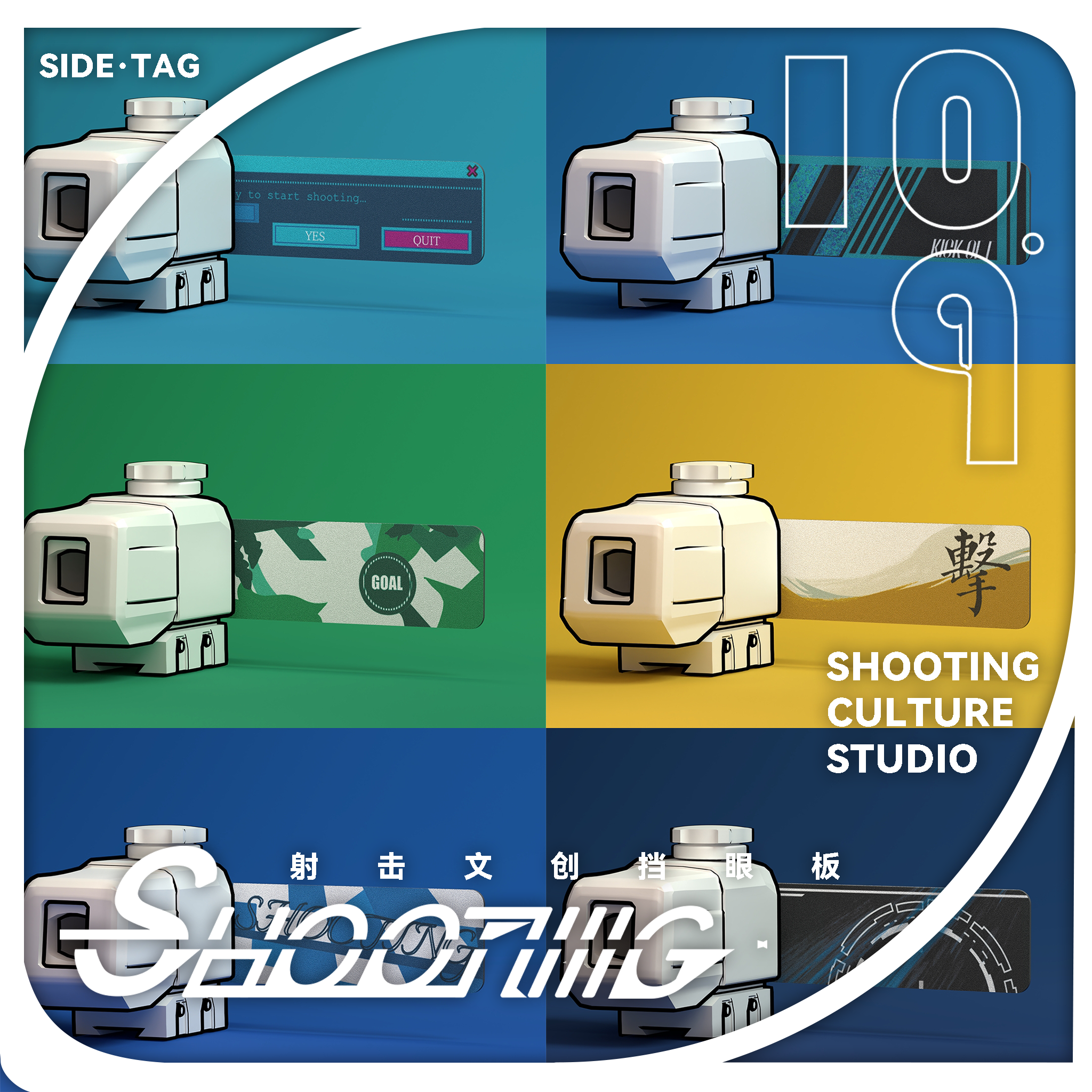 射击步枪专业10X3cm挡眼板可定制图案符合国际射联标准