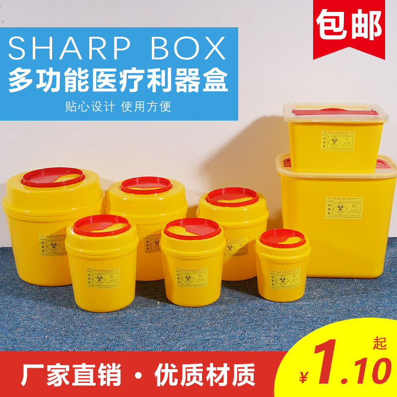 利器盒一次性医疗废弃物盒医院诊所用圆形方形黄色针头迷你锐器盒