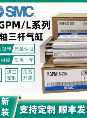 SMC导杆三轴气缸MGPL/MGPM12/16/20/25/32/40/50/63/80-100-125Z