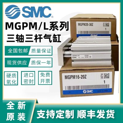 SMC原装三轴气缸MGPM/MGPL气缸
