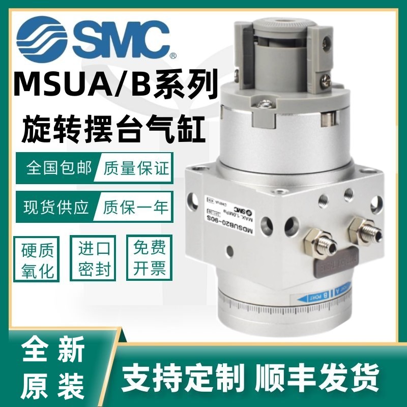 SMC叶片式旋转摆台气缸 MDSUB MSUA MDSUA1/3/7/20-90S-180S-D