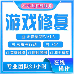 电脑机器码修复远程CF无畏契约三角洲行动LOL英雄联盟CF