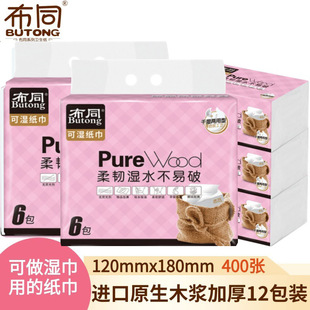 24包布同家用抽纸 天然木浆4层400张加厚抽取可湿水面巾纸实惠装