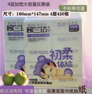 15包欧兰洁抽纸 木浆4层420张抽取式面巾纸家用软包抽纸餐巾纸