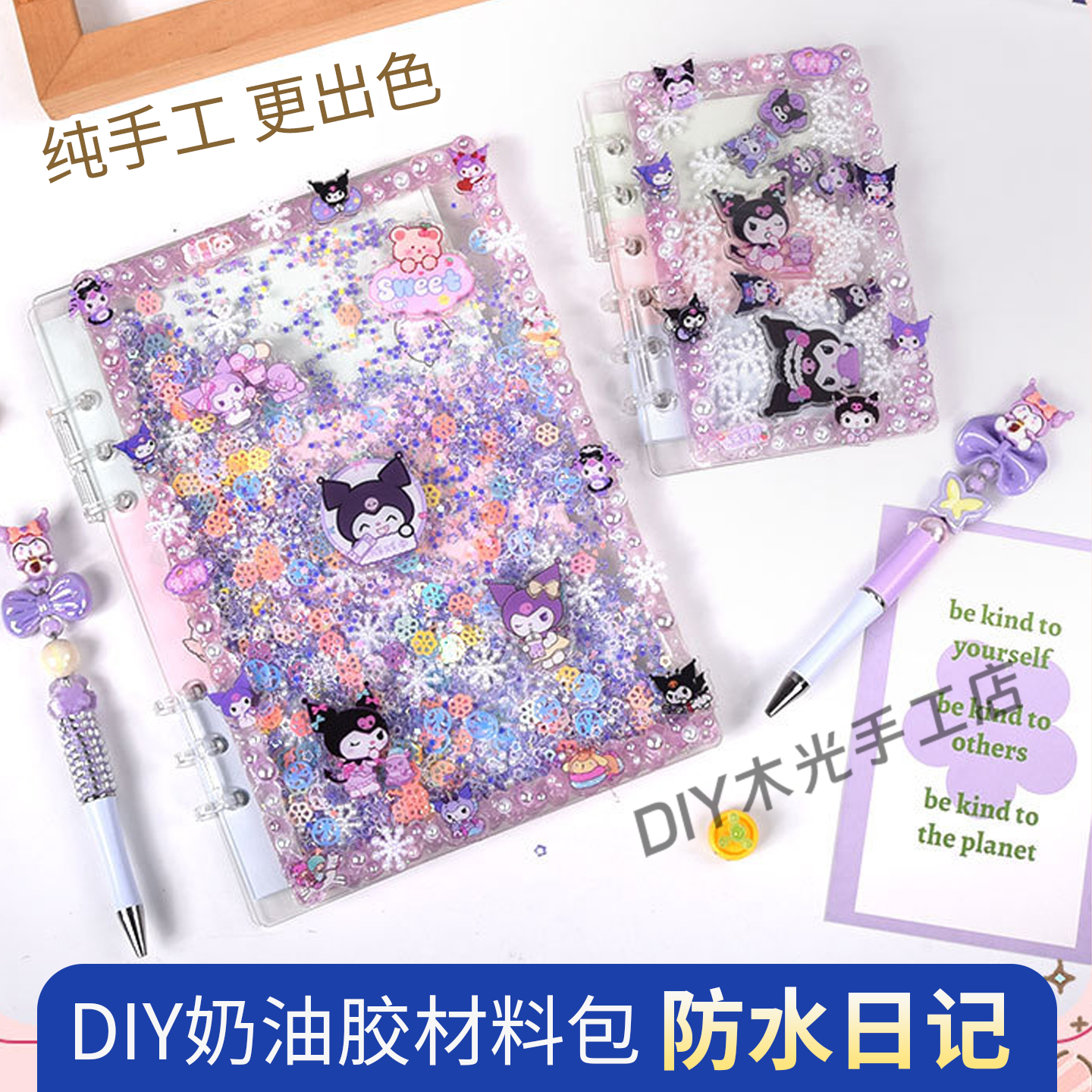 笔记本手账本diy奶油胶手工制作