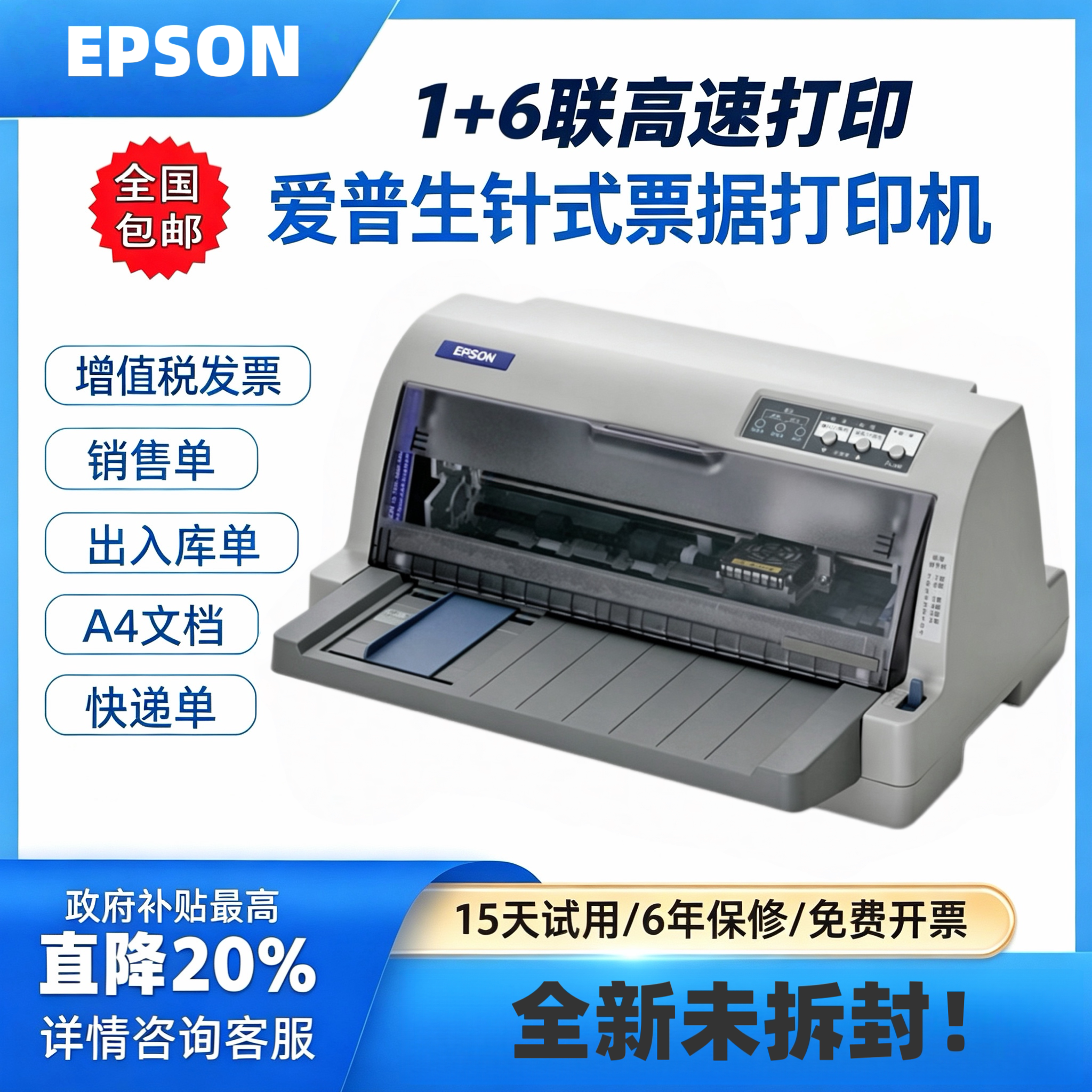 全新爱普生针式打印机 LQ-630k615kll730k735K税控三联出货销售单