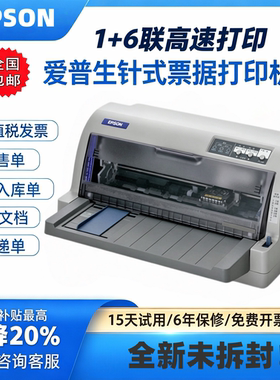 全新爱普生针式打印机 LQ-630k615kll730k735K税控三联出货销售单