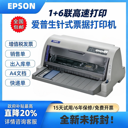 高速打印针式票据打印机EPSON
