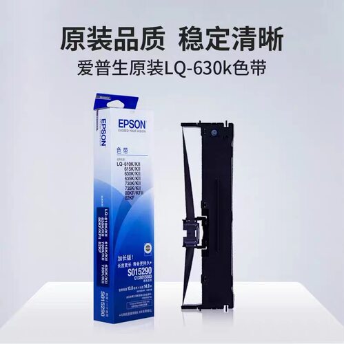 LQ630K色带架LQ630K615Kll635K730K 735K635kll703kll735kll色带