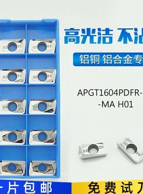 APKT/APGT1604PDFR-MA/G2/MA3 H01铣刀粒R0.8/R0.2铝合金铝用刀片
