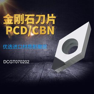 金刚石刀片宝石钻石车刀粒DCMT070202/DCGT070204/070208 PCD/CBN
