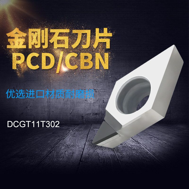 金刚石刀片菱形钻石刀粒DCMT11