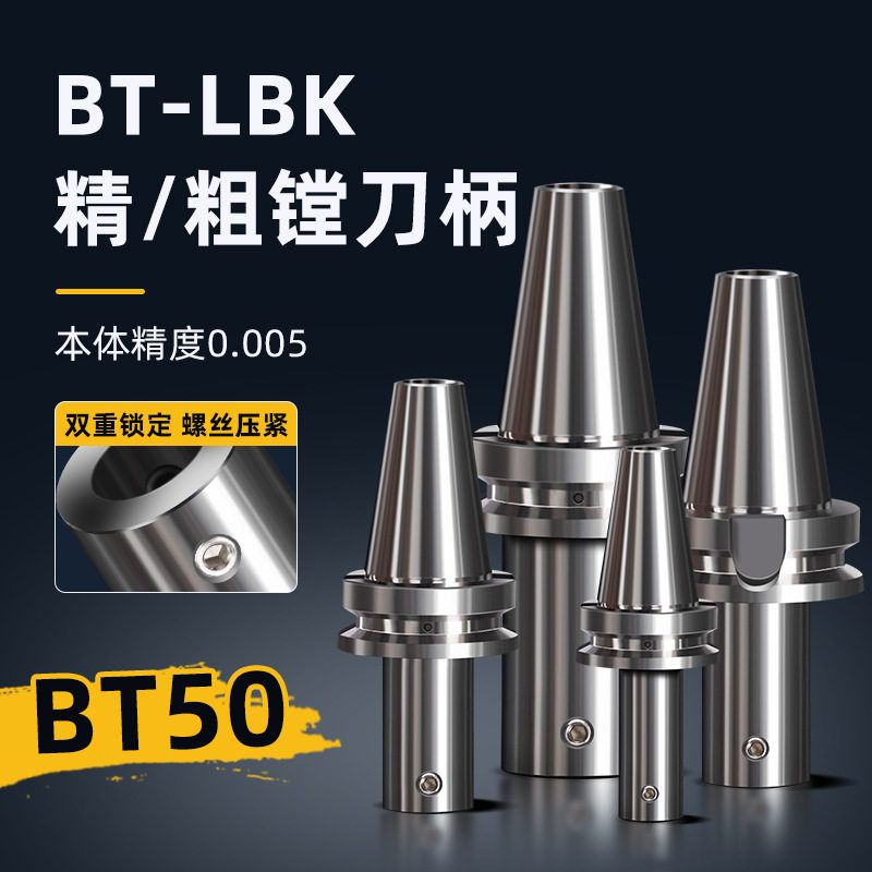 BT50LBK1镗刀刀柄3040加工中心