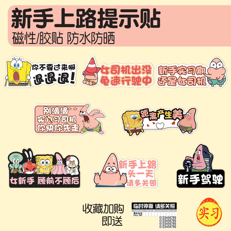 海绵宝宝新手实习贴防水防晒反光