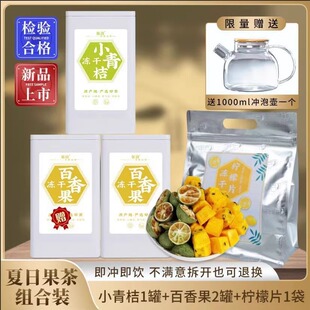 强韵百香果茗茶青金桔柠檬片冻干组合花茶500克赠重泡壶包邮