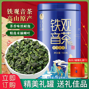 【严选】兰花香铁观音2024新茶浓香型乌龙茶散装礼盒礼装