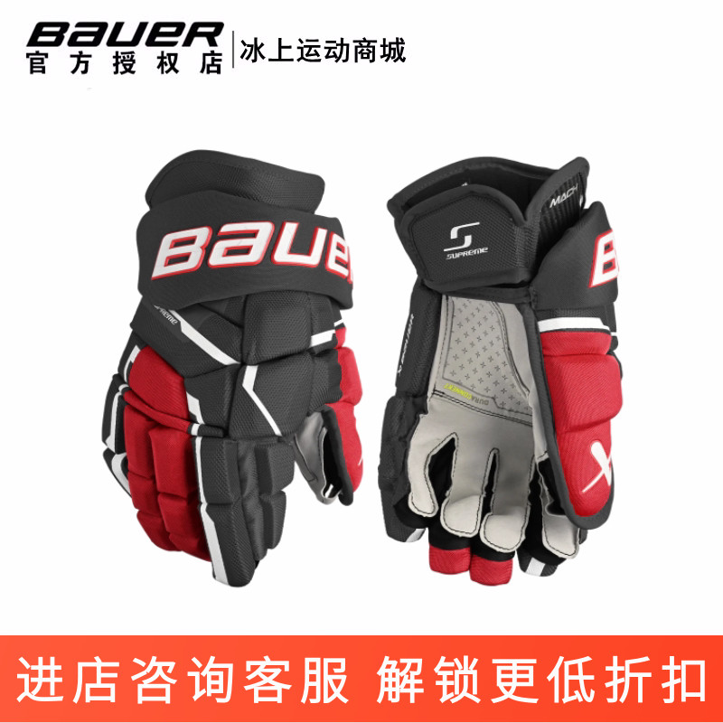 Bauer新款精英级冰球手套MACH图片